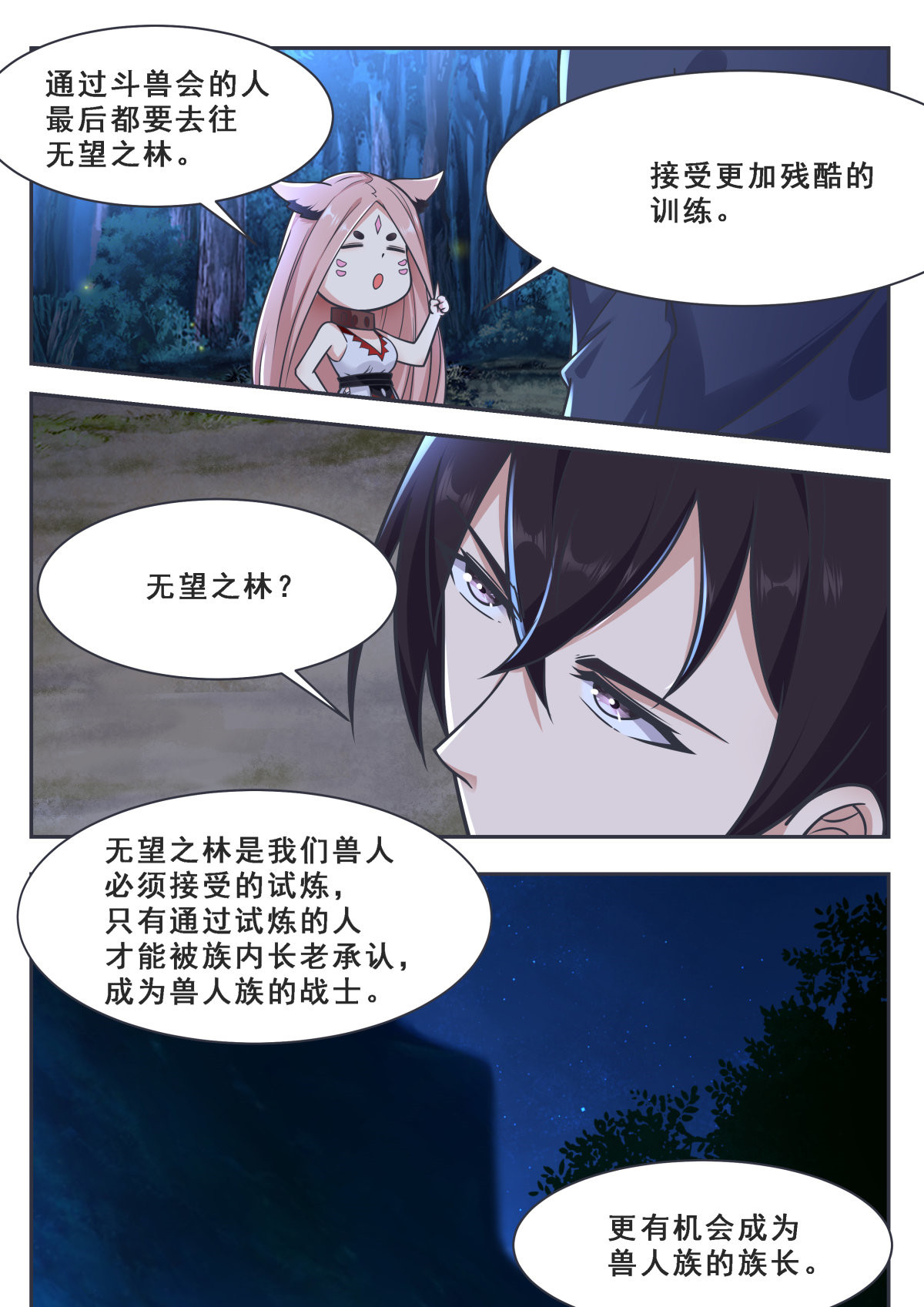 最强神王171 第171话 通过试炼的兽人