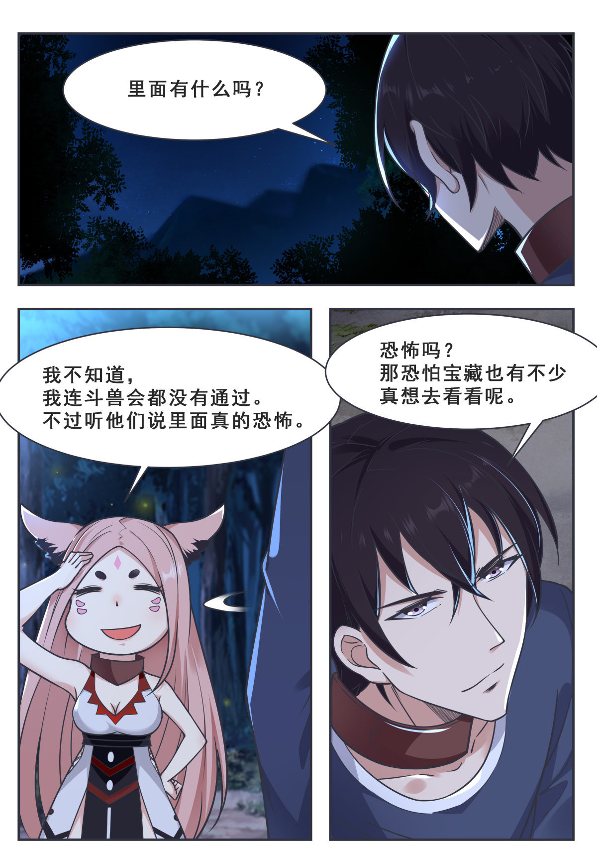 最强神王171 第171话 通过试炼的兽人