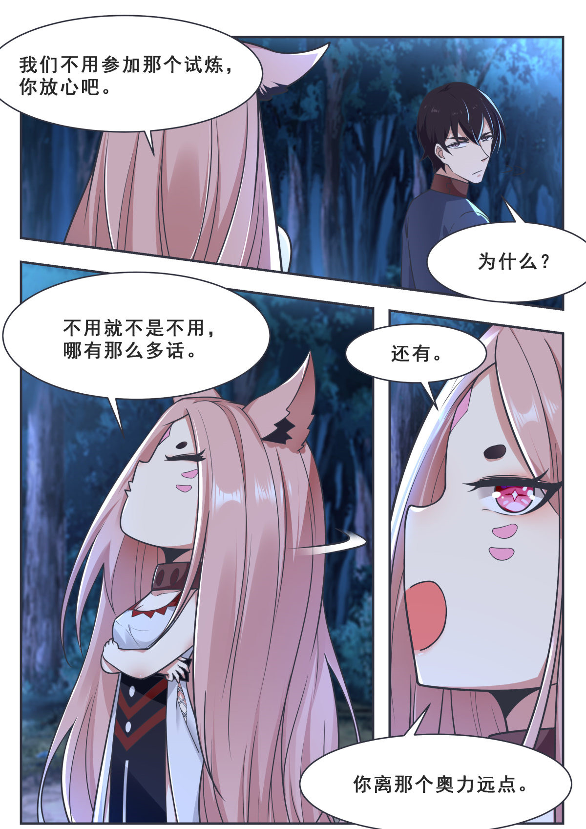 最强神王171 第171话 通过试炼的兽人