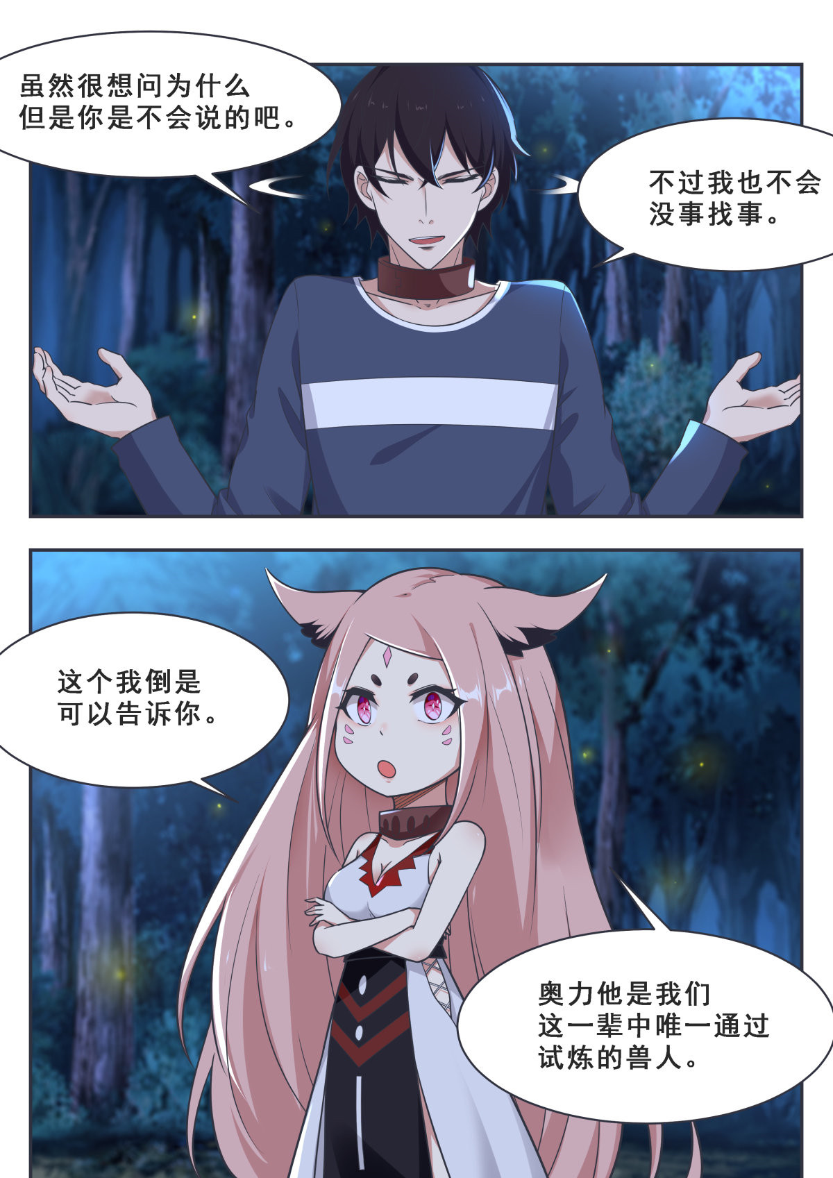 最强神王171 第171话 通过试炼的兽人