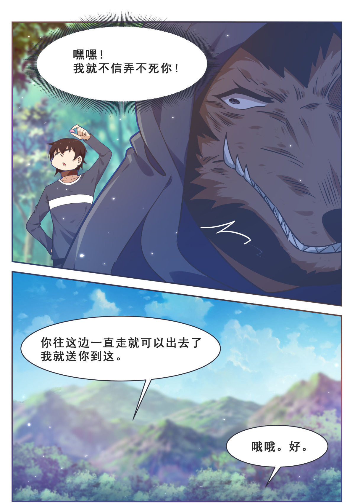 最强神王172 第172话 解开项圈？