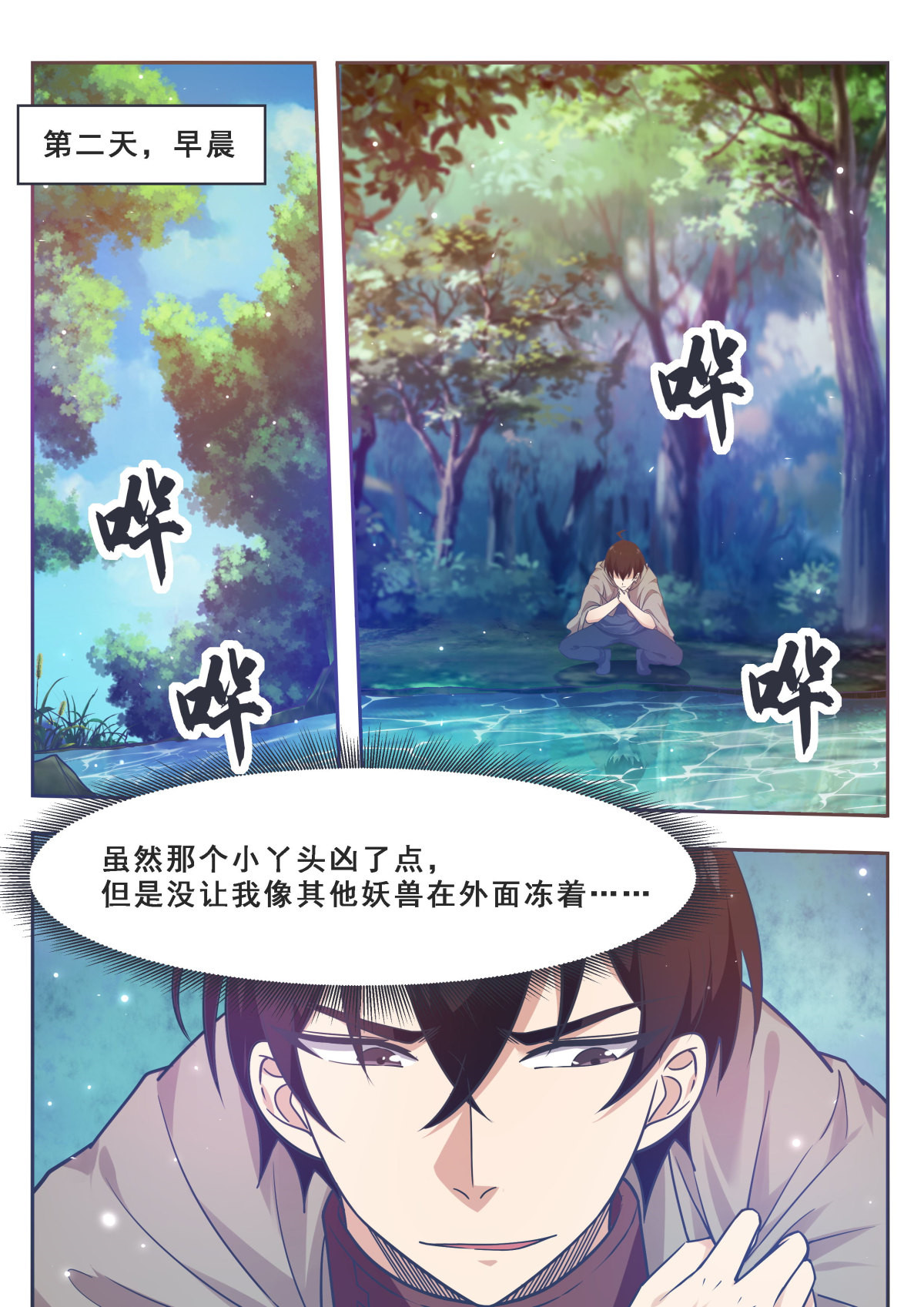 最强神王172 第172话 解开项圈？