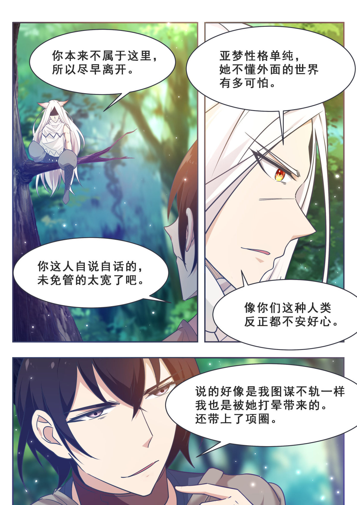 最强神王172 第172话 解开项圈？