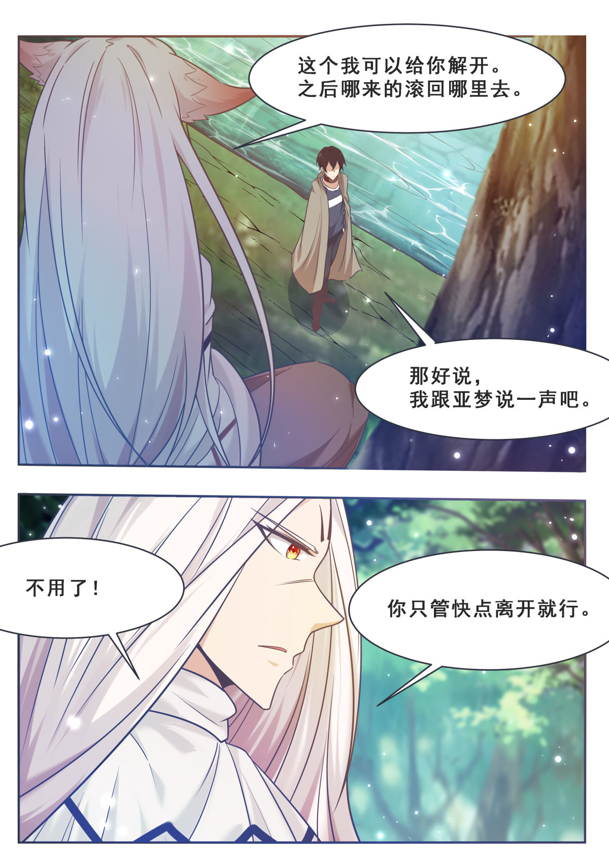 最强神王172 第172话 解开项圈？
