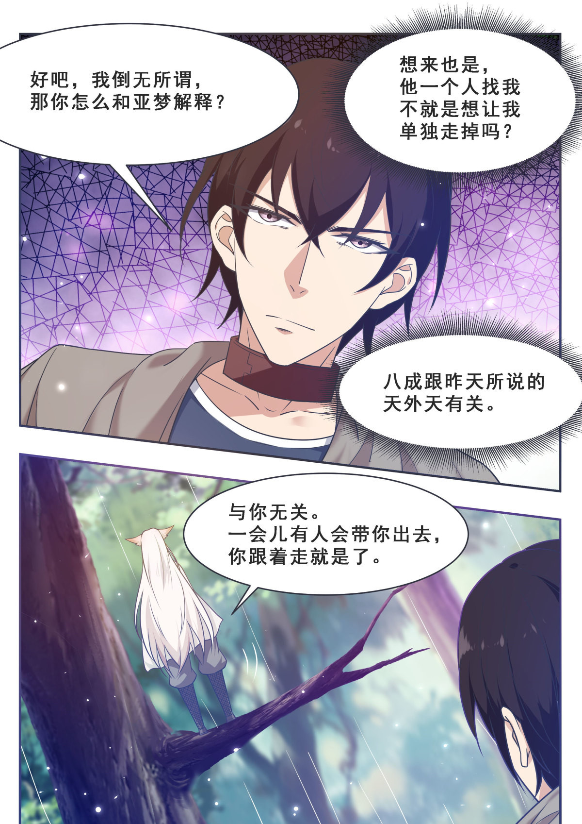 最强神王172 第172话 解开项圈？