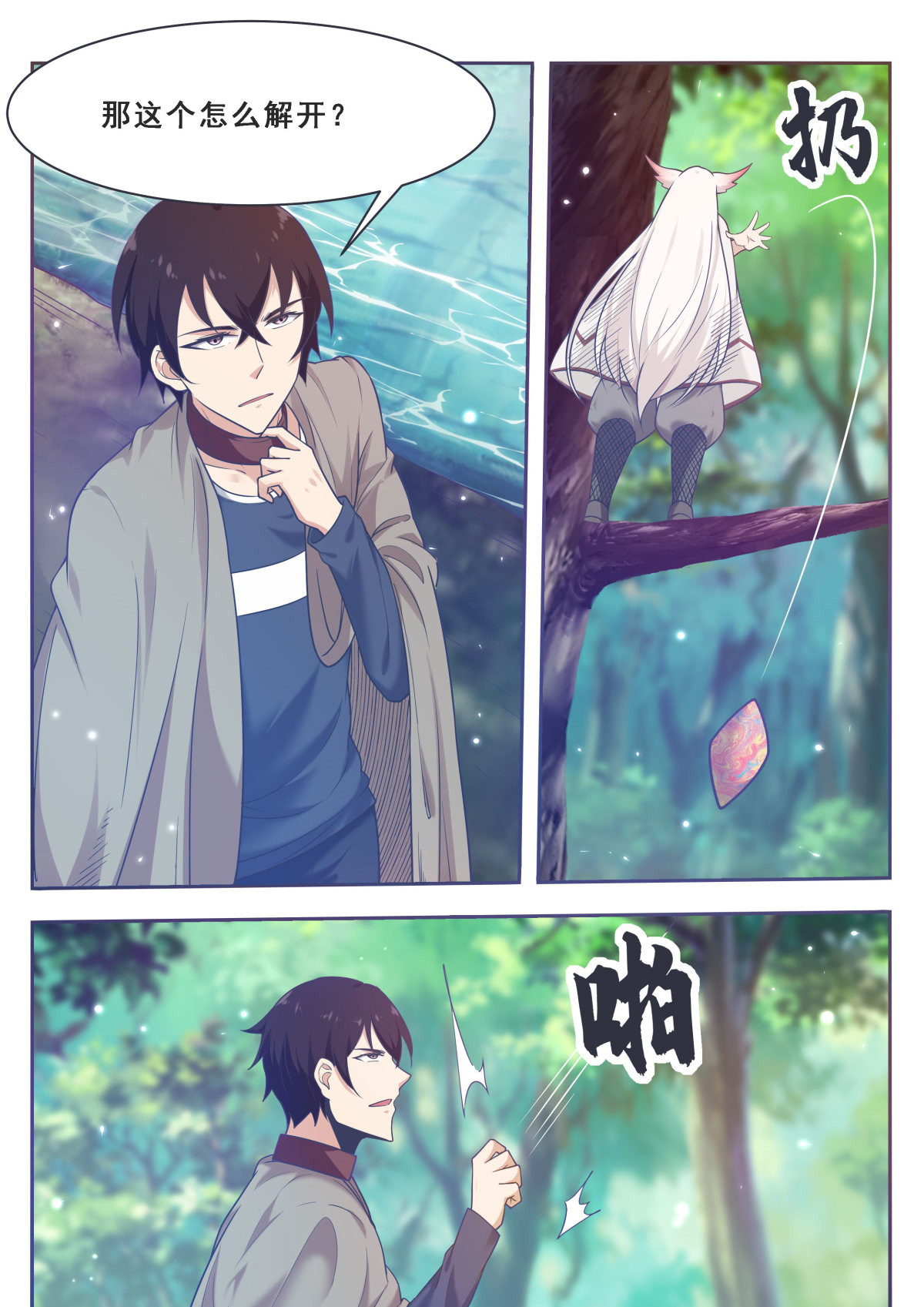 最强神王172 第172话 解开项圈？