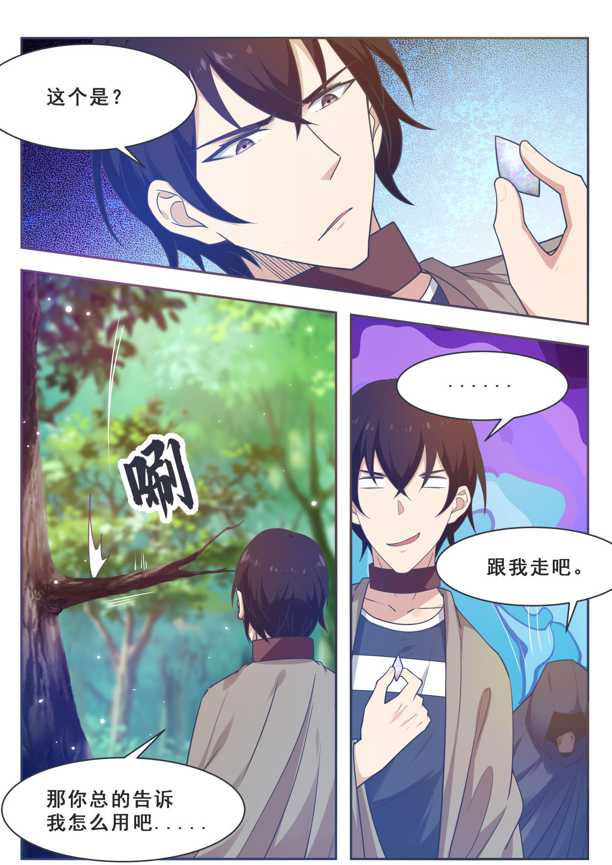 最强神王172 第172话 解开项圈？