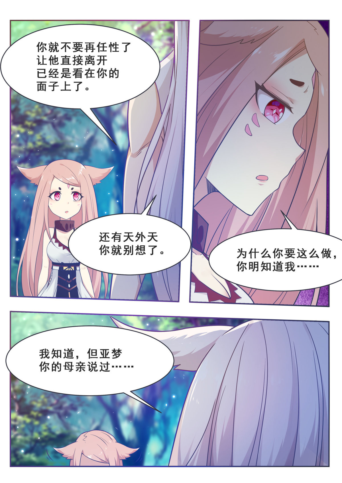 最强神王173 第173话 无望之林