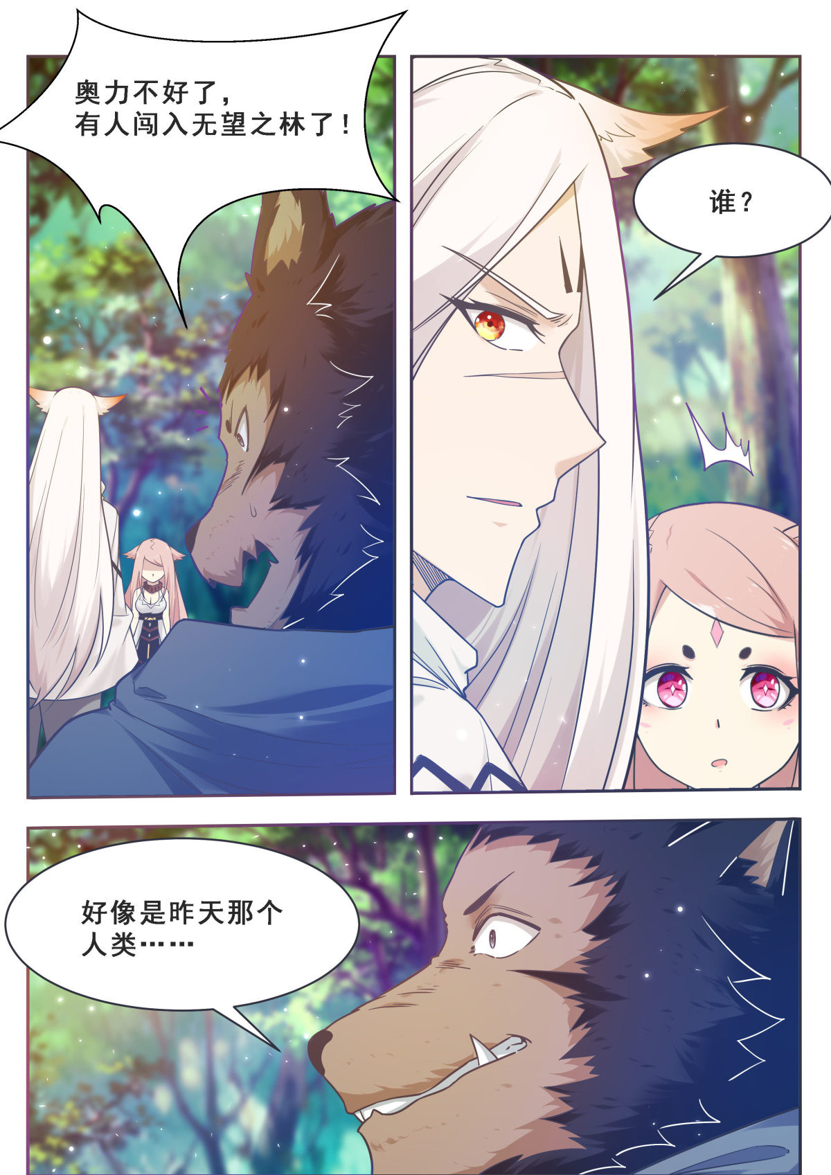 最强神王173 第173话 无望之林