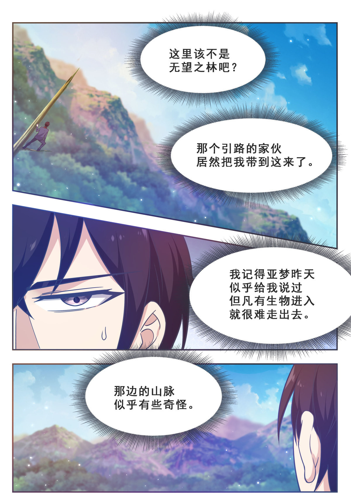 最强神王173 第173话 无望之林