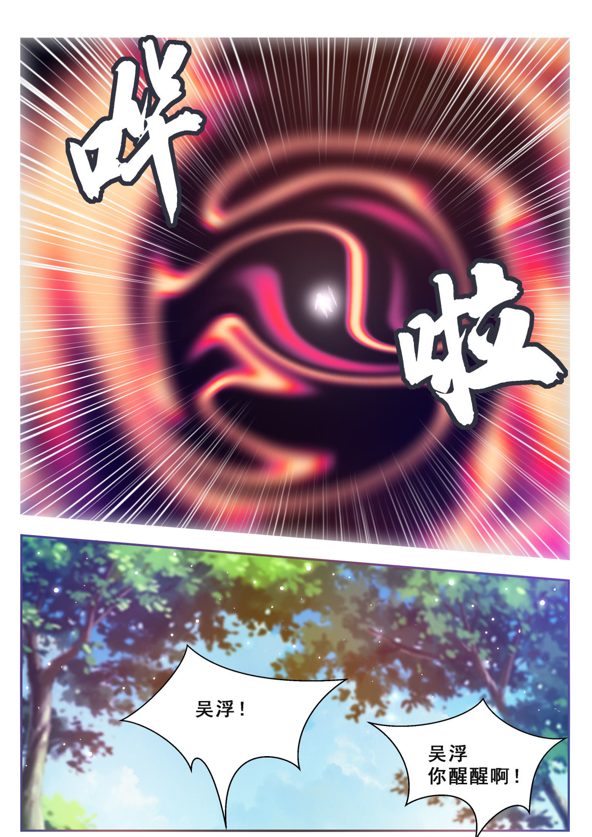 最强神王174 第174话 吞噬