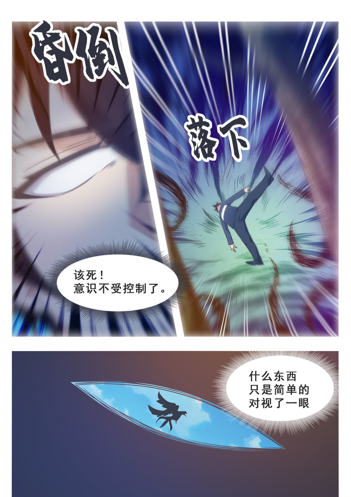 最强神王174 第174话 吞噬