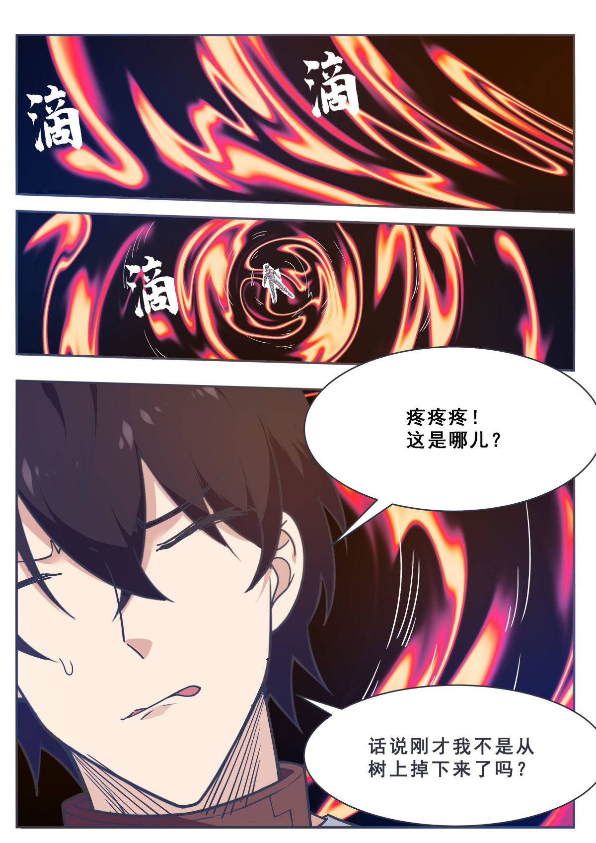 最强神王174 第174话 吞噬