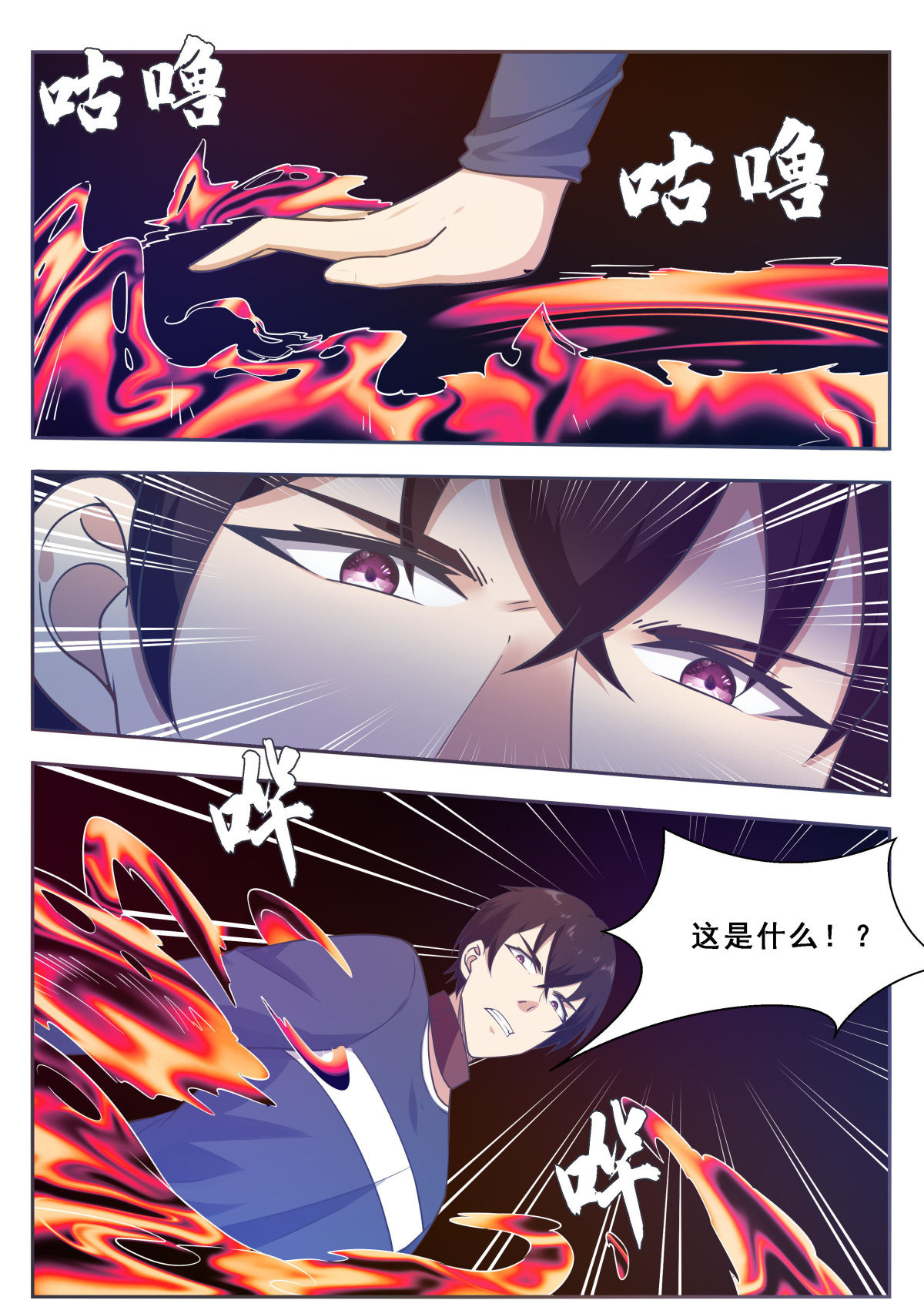 最强神王174 第174话 吞噬