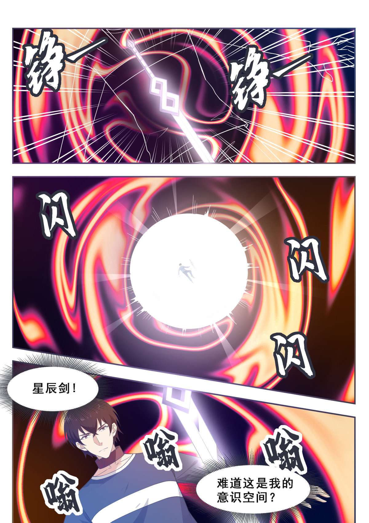 最强神王174 第174话 吞噬