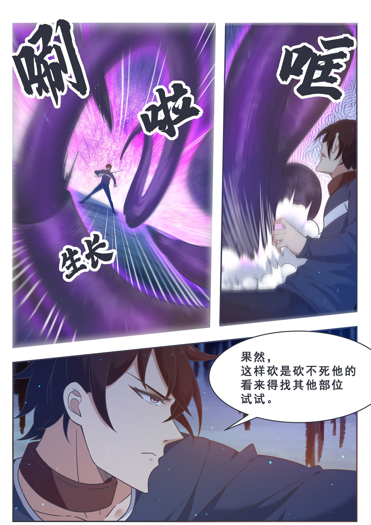 最强神王177 第177话 炙热的光