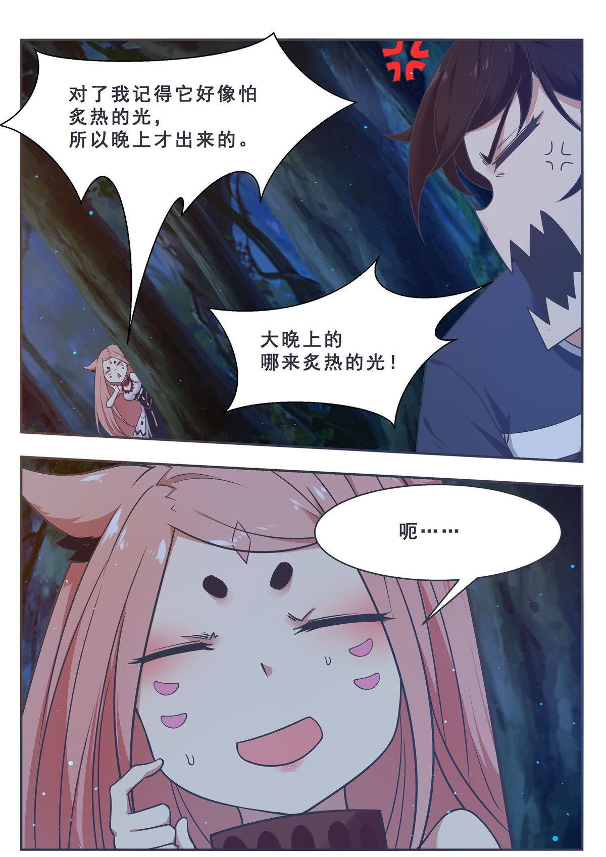 最强神王177 第177话 炙热的光