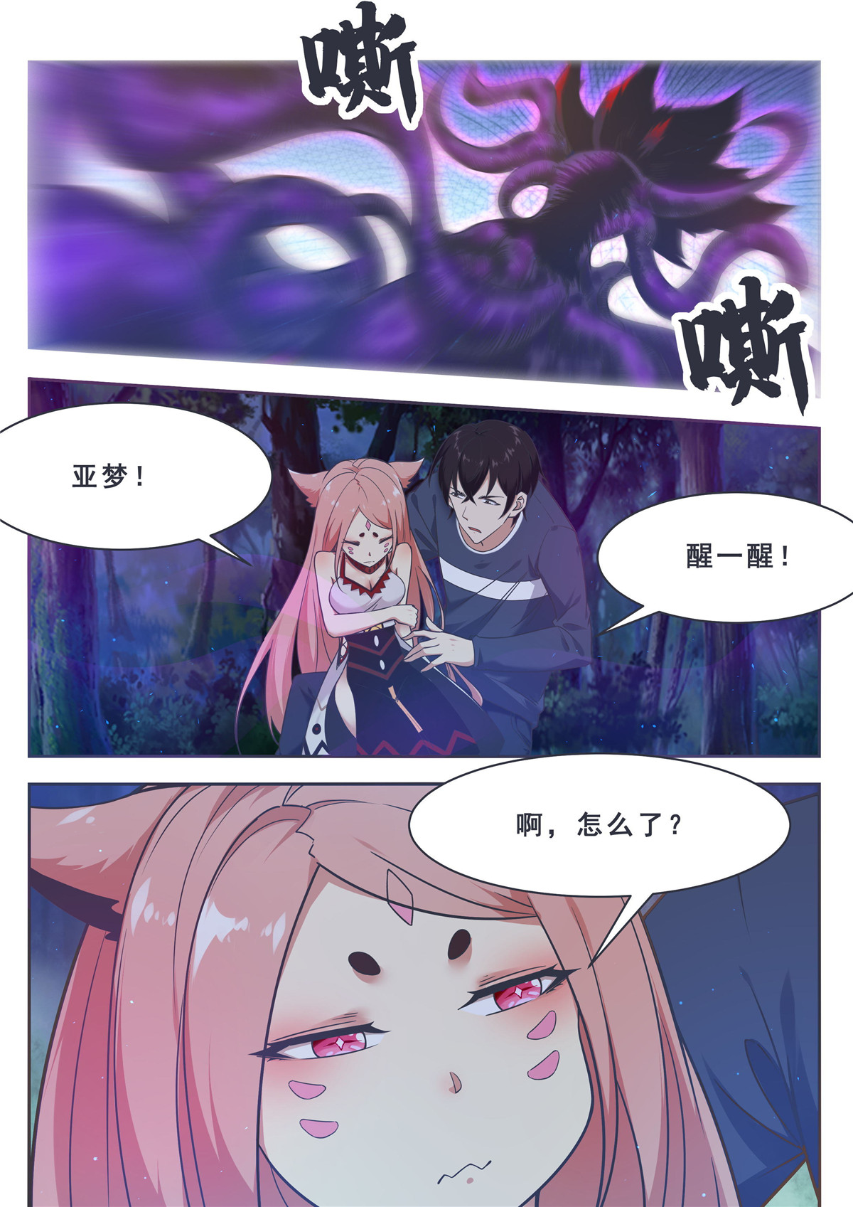 最强神王177 第177话 炙热的光