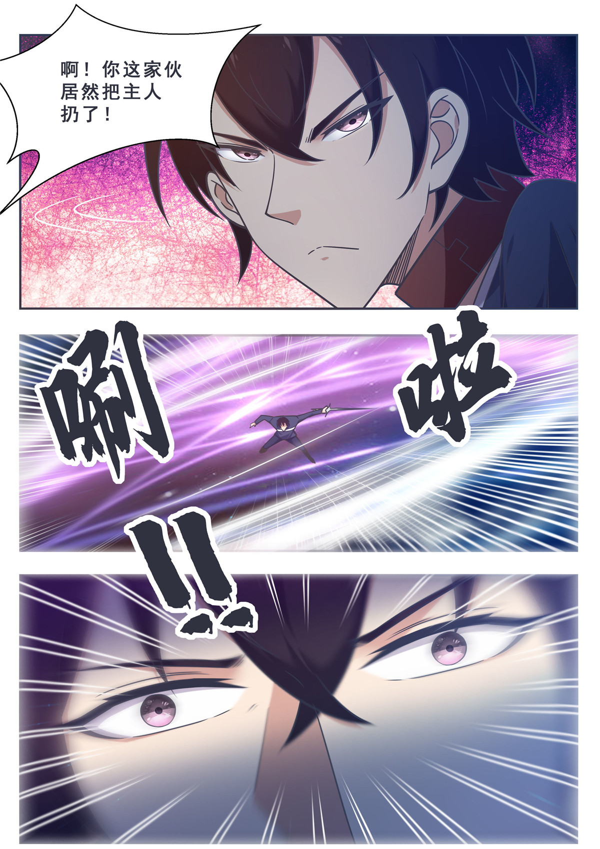 最强神王177 第177话 炙热的光