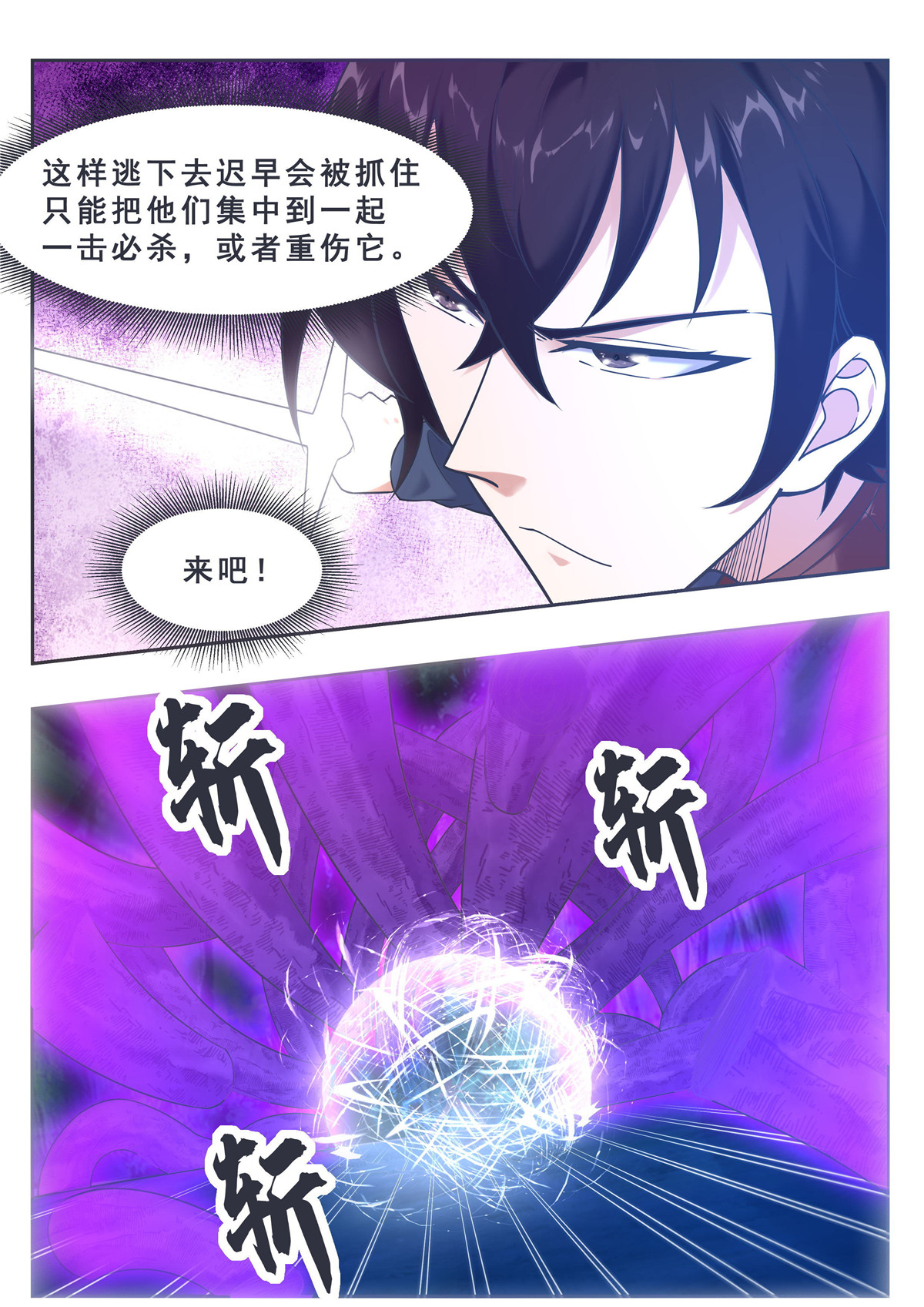 最强神王179 第179话 战略撤退