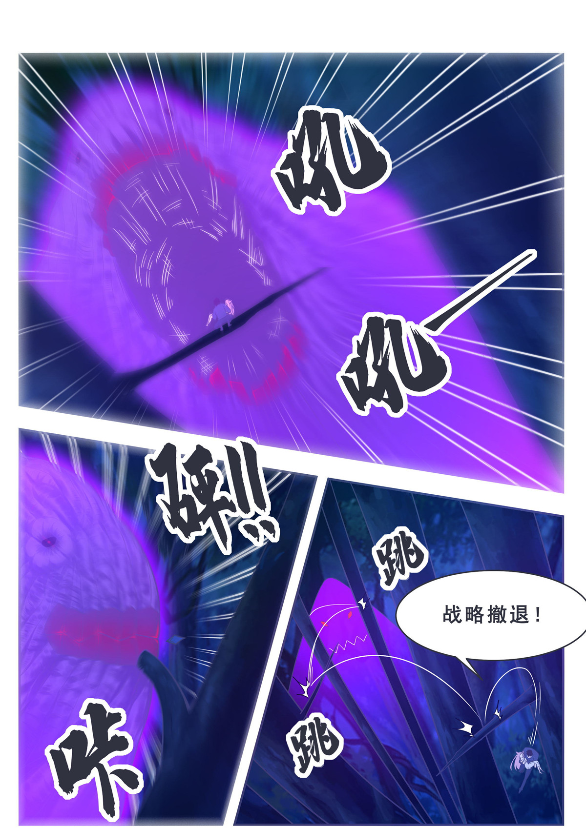 最强神王179 第179话 战略撤退