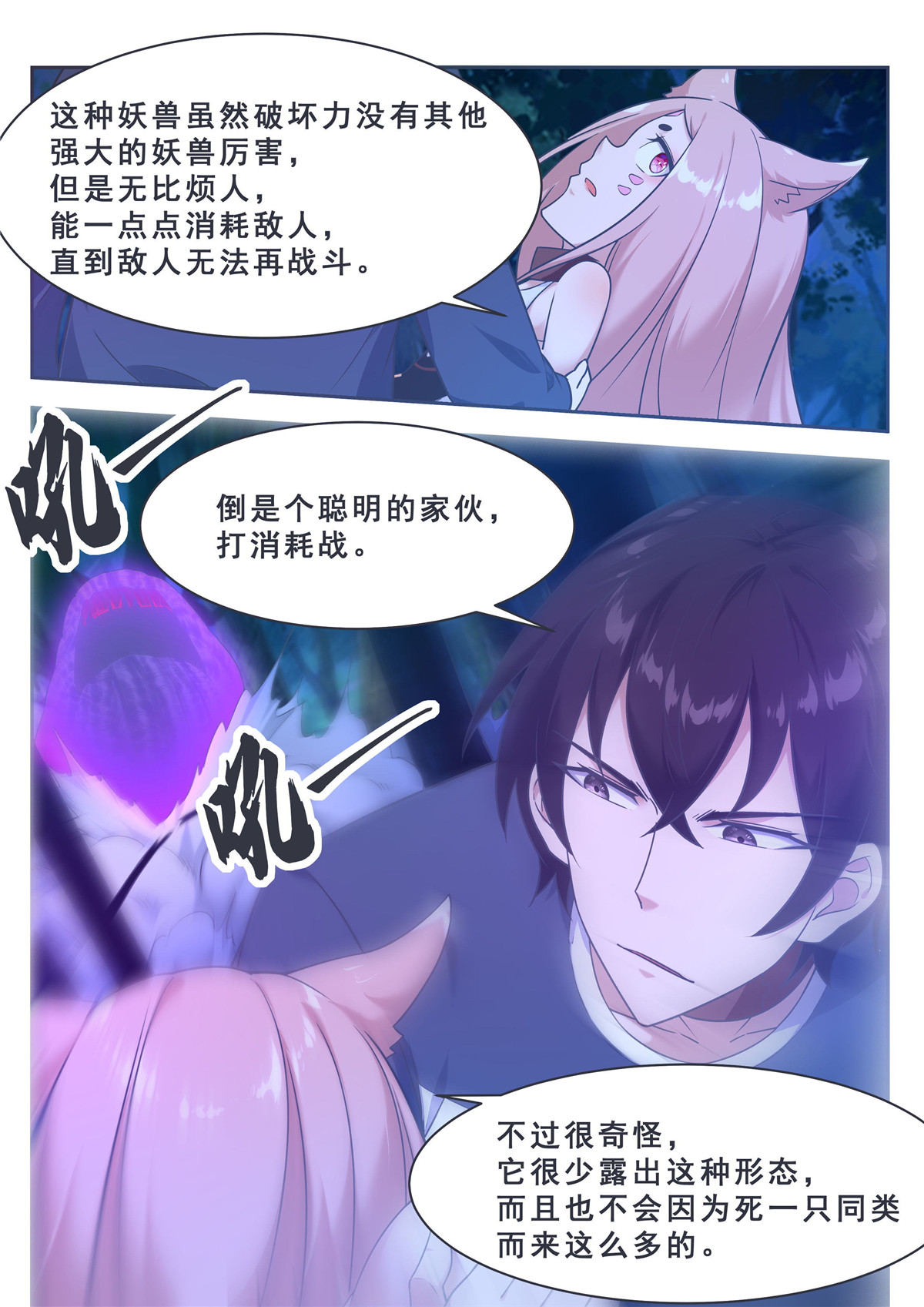 最强神王179 第179话 战略撤退