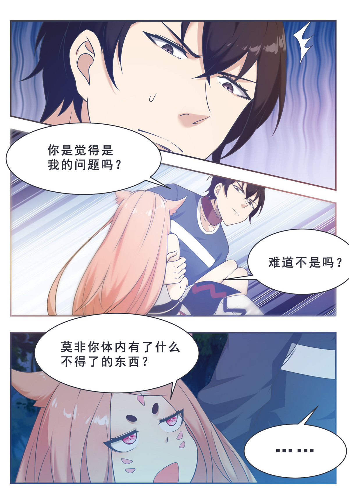 最强神王179 第179话 战略撤退