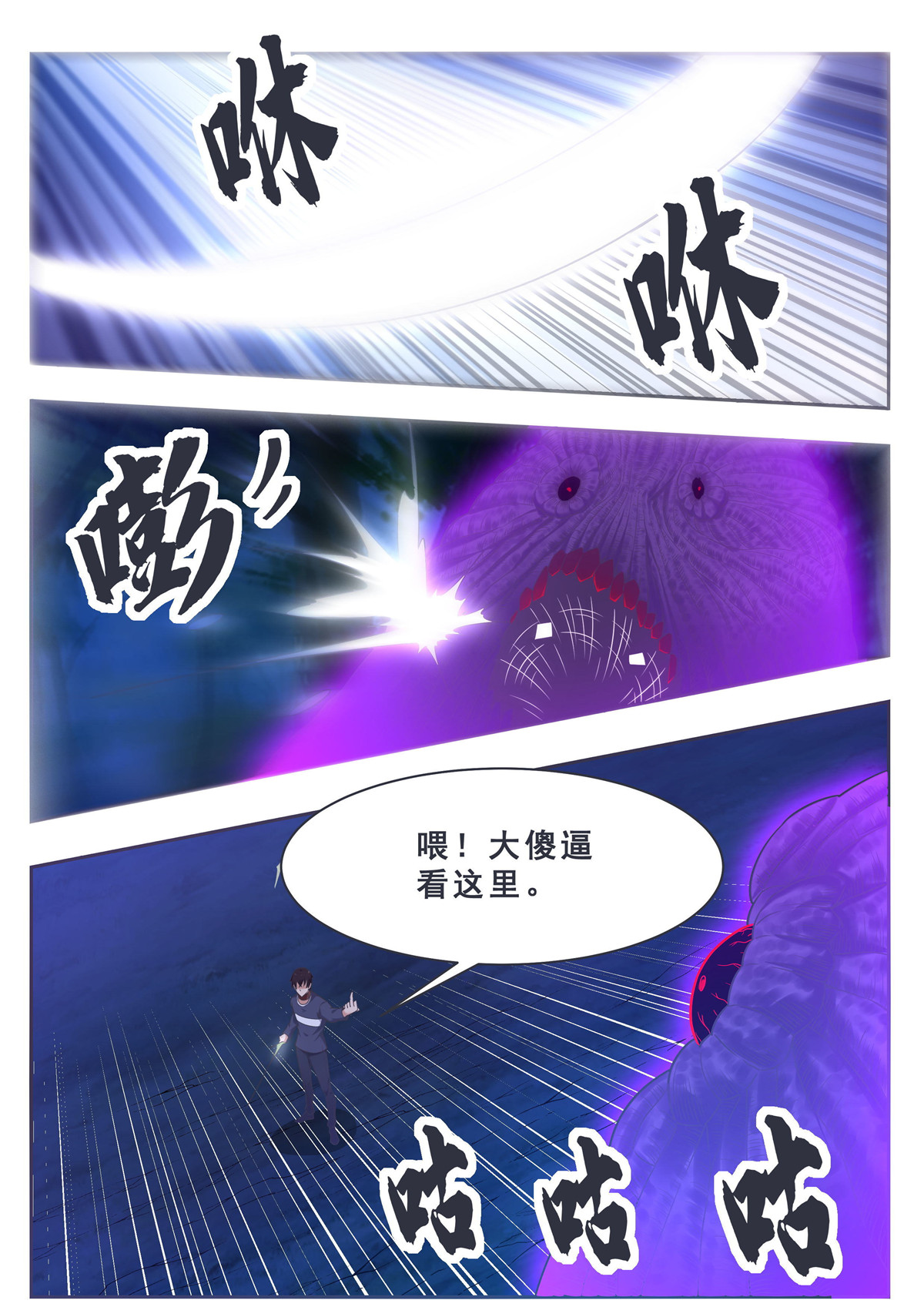 最强神王179 第179话 战略撤退