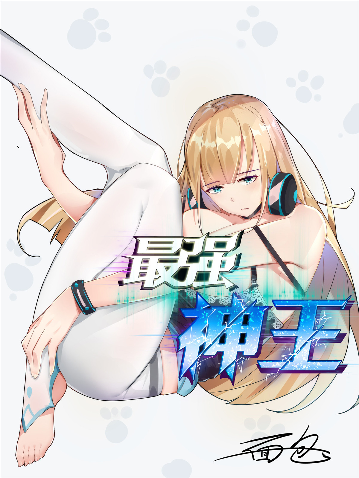 最强神王180 第180话 五行万物