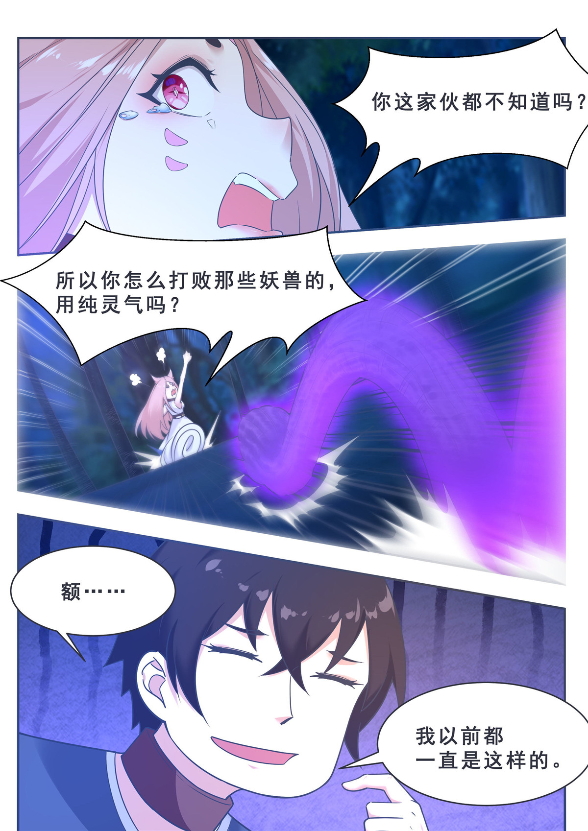 最强神王180 第180话 五行万物
