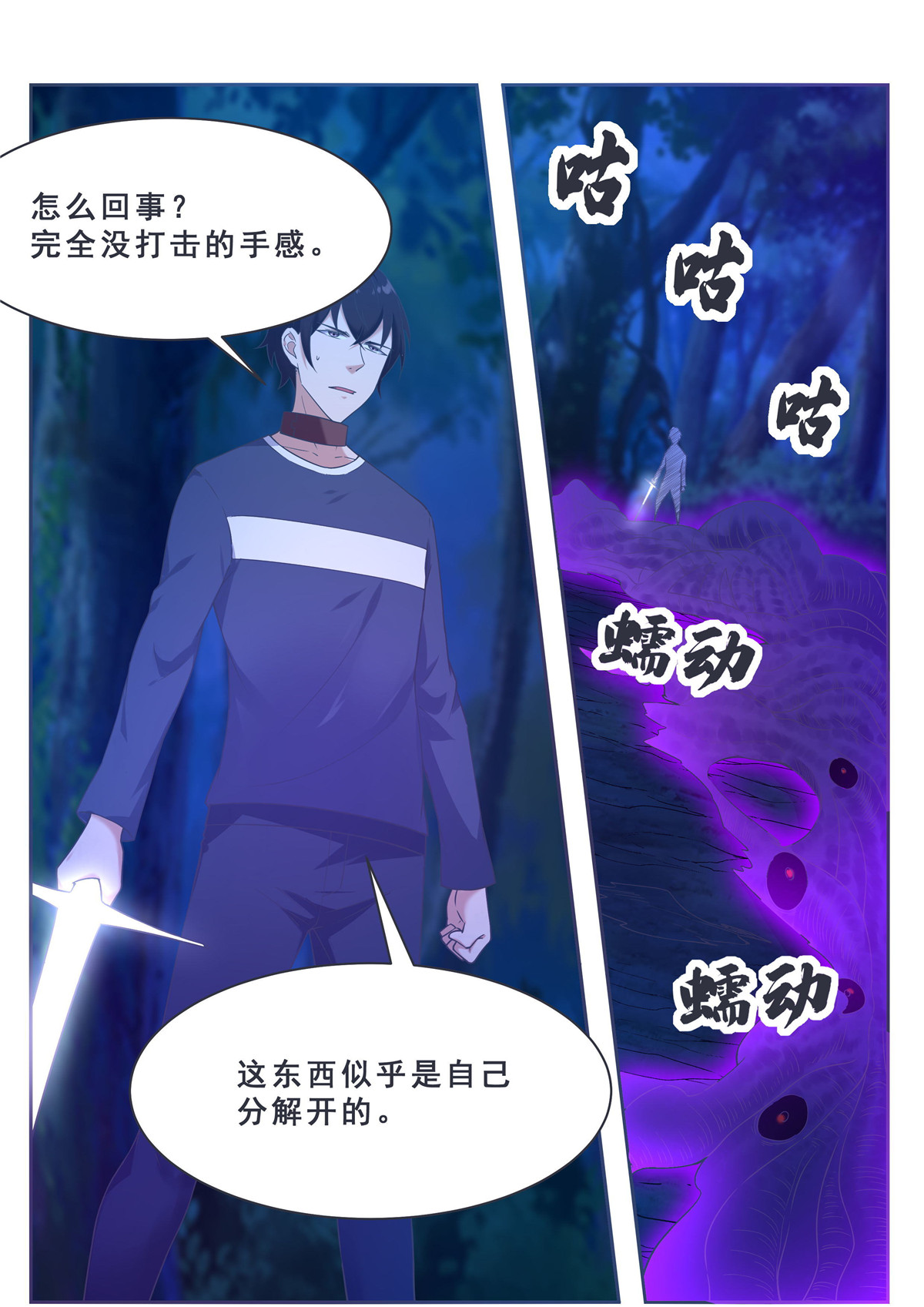 最强神王180 第180话 五行万物