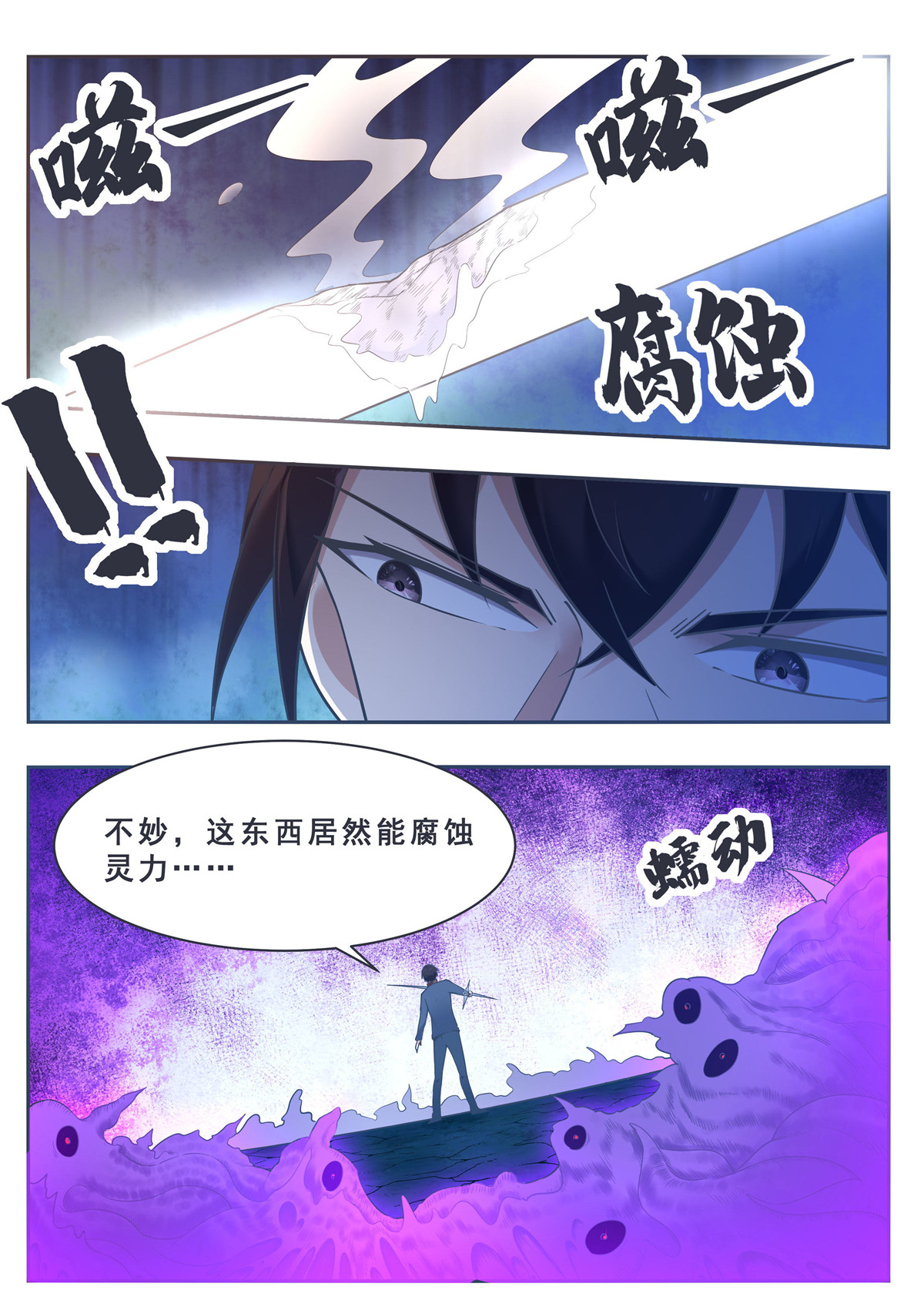 最强神王180 第180话 五行万物