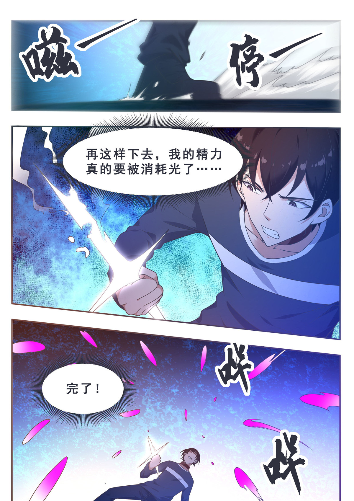 最强神王180 第180话 五行万物