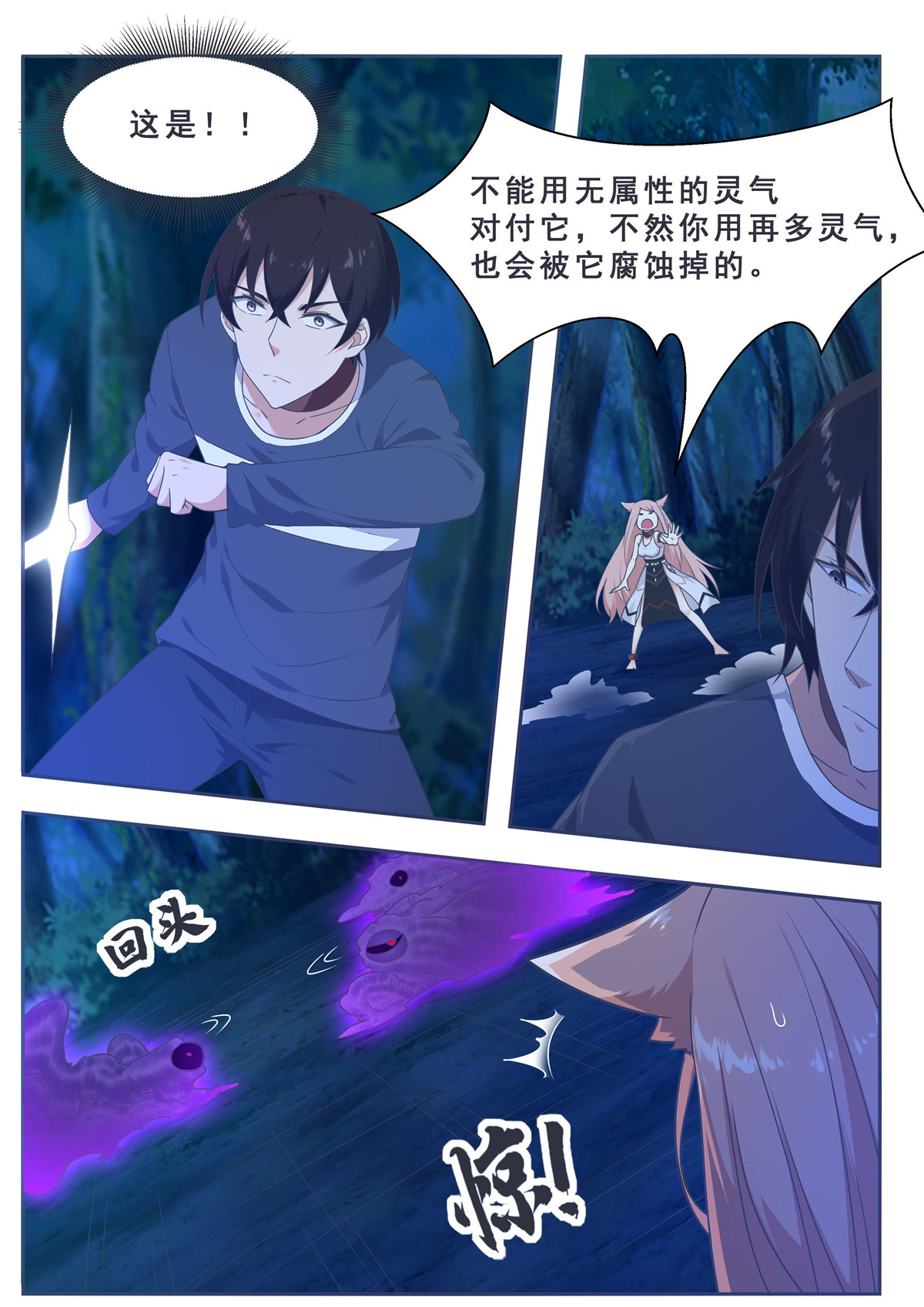 最强神王180 第180话 五行万物