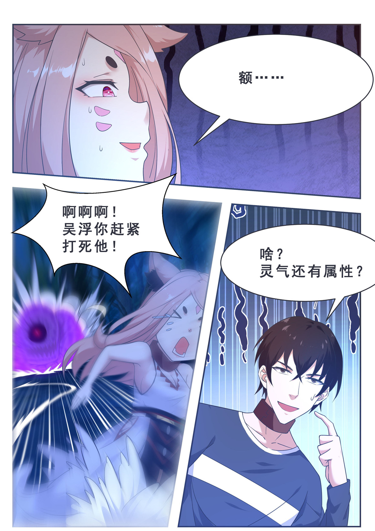 最强神王180 第180话 五行万物