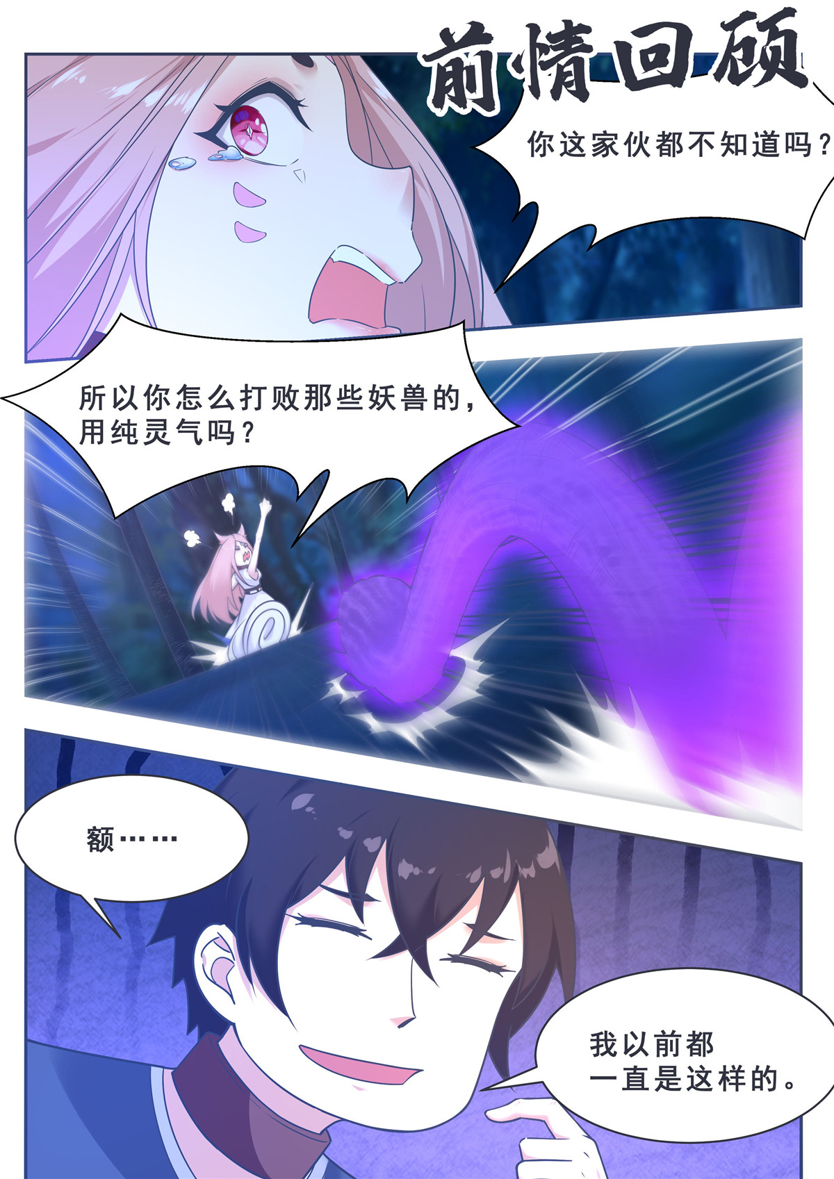 最强神王181 第181话 你……是谁