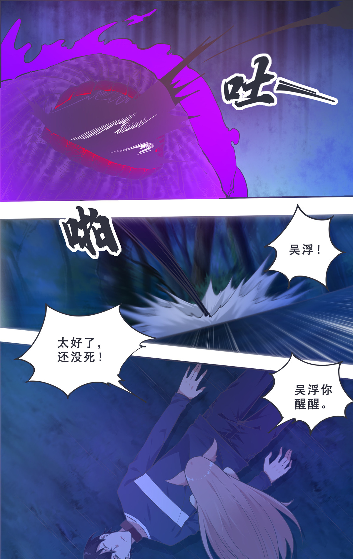 最强神王181 第181话 你……是谁