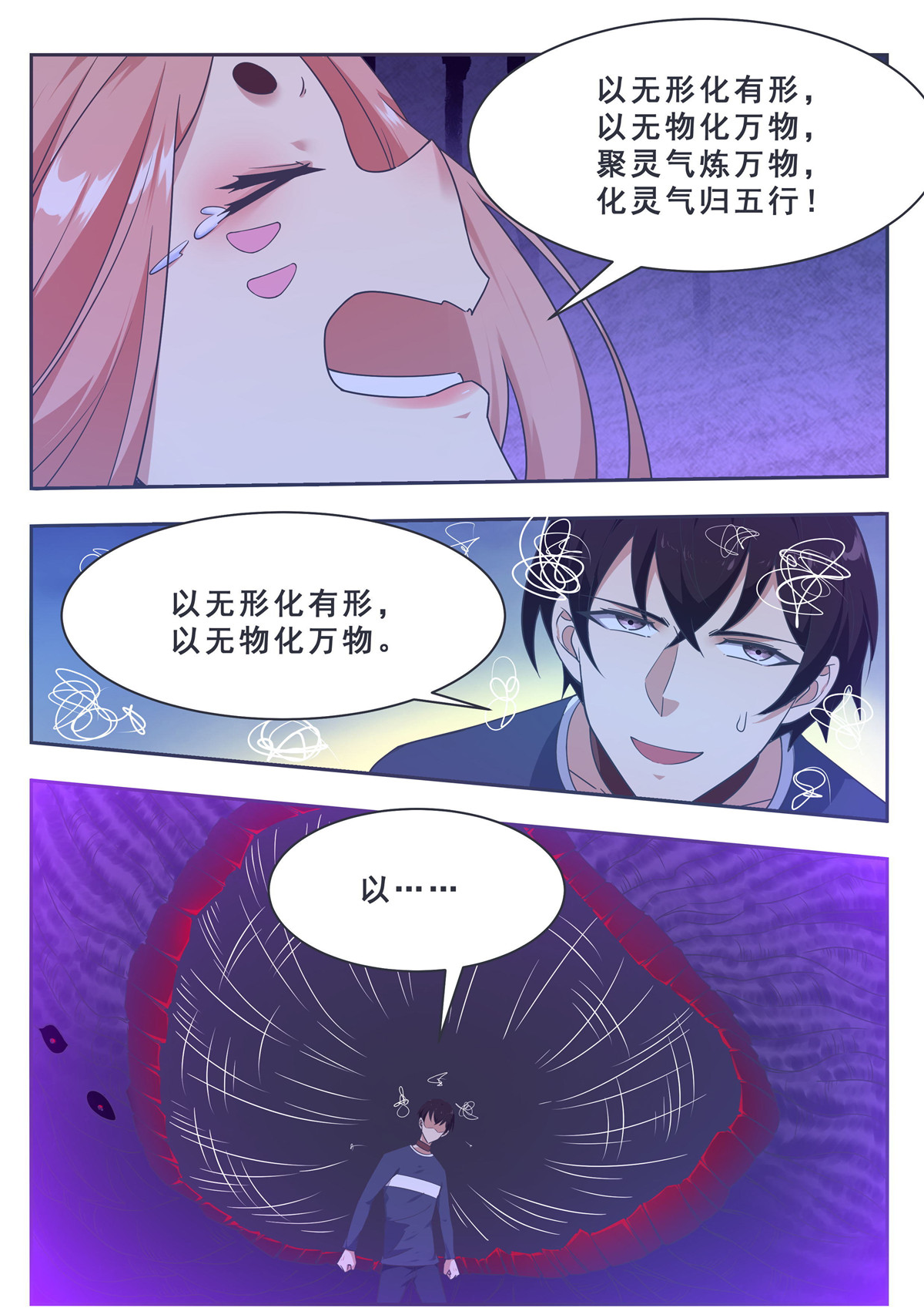 最强神王181 第181话 你……是谁