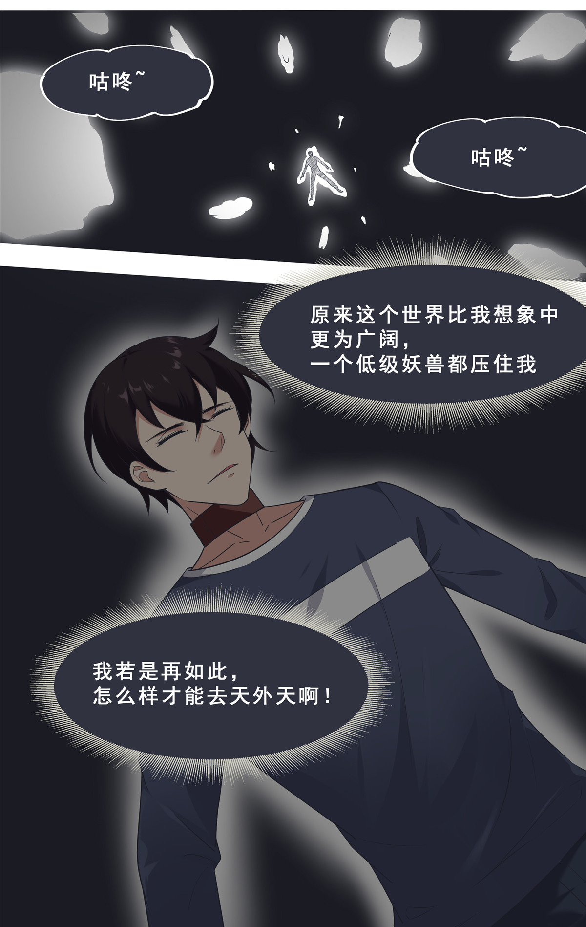 最强神王181 第181话 你……是谁