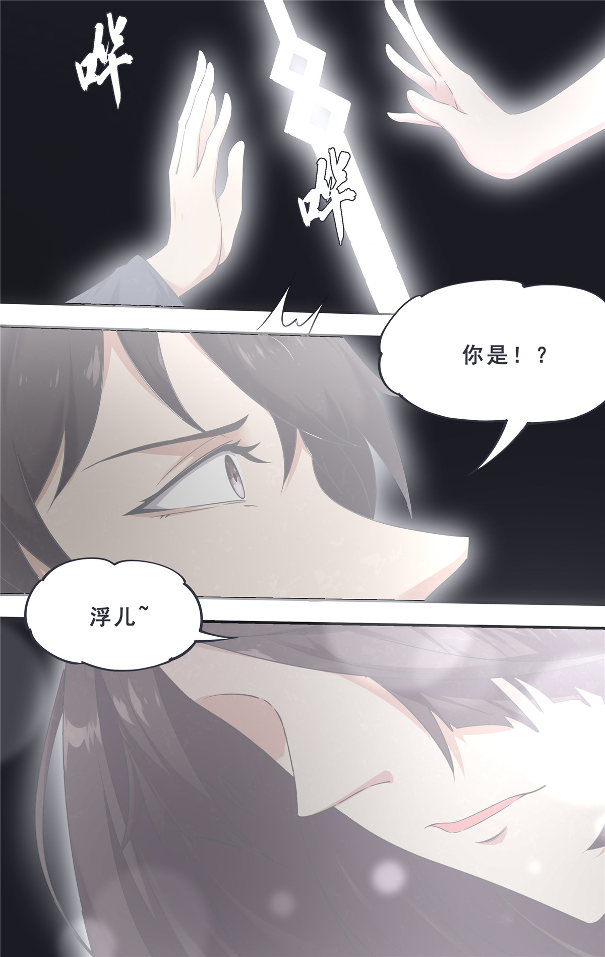 最强神王181 第181话 你……是谁