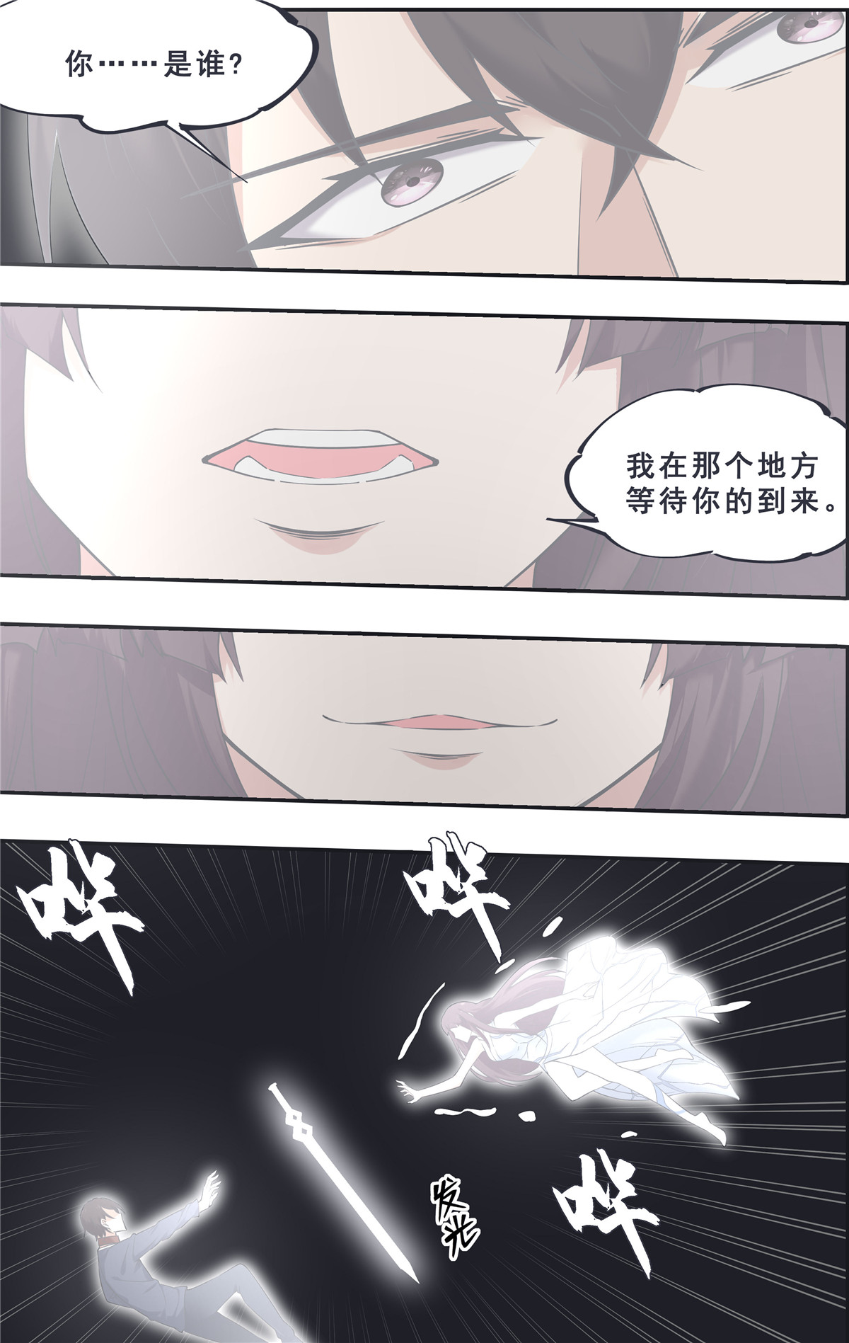 最强神王181 第181话 你……是谁