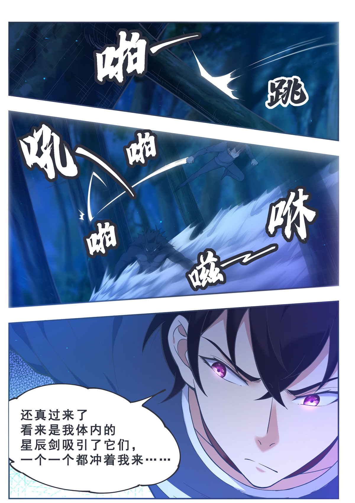 最强神王184 第184话 元素技能