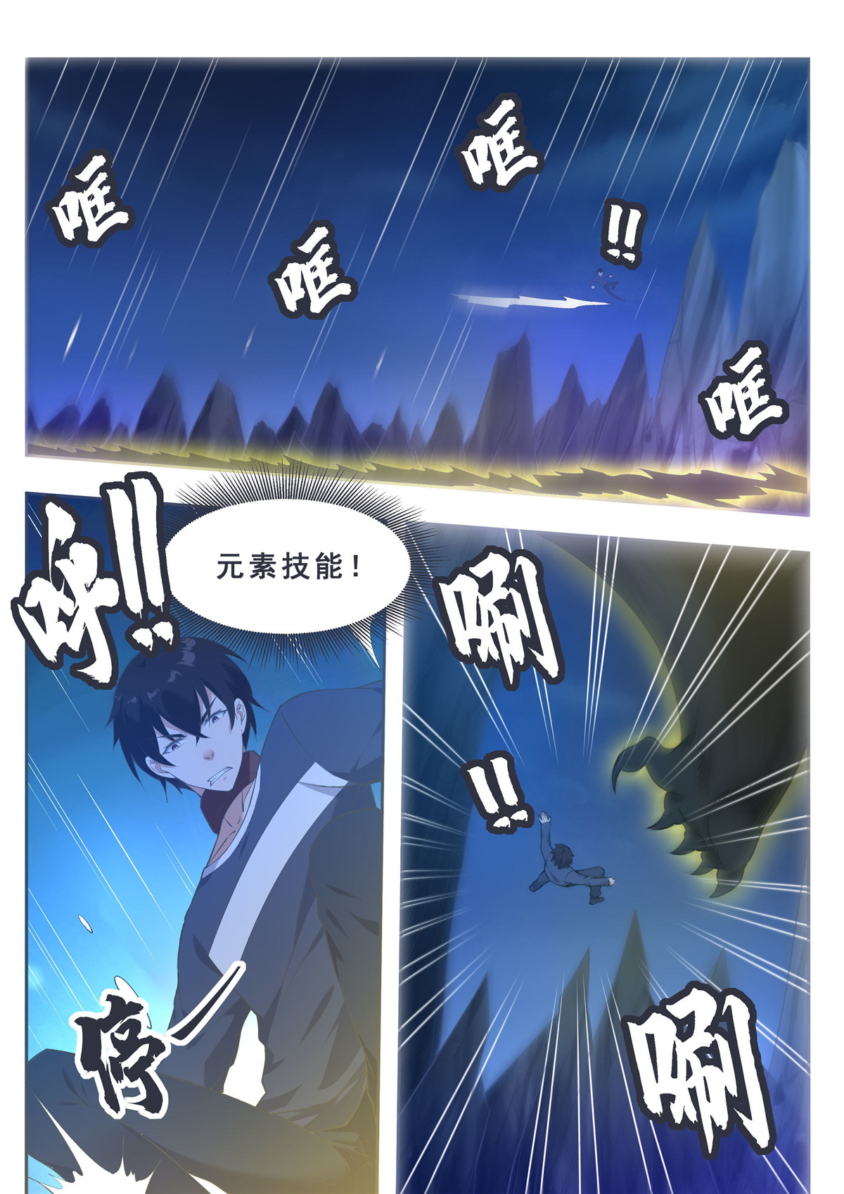 最强神王184 第184话 元素技能
