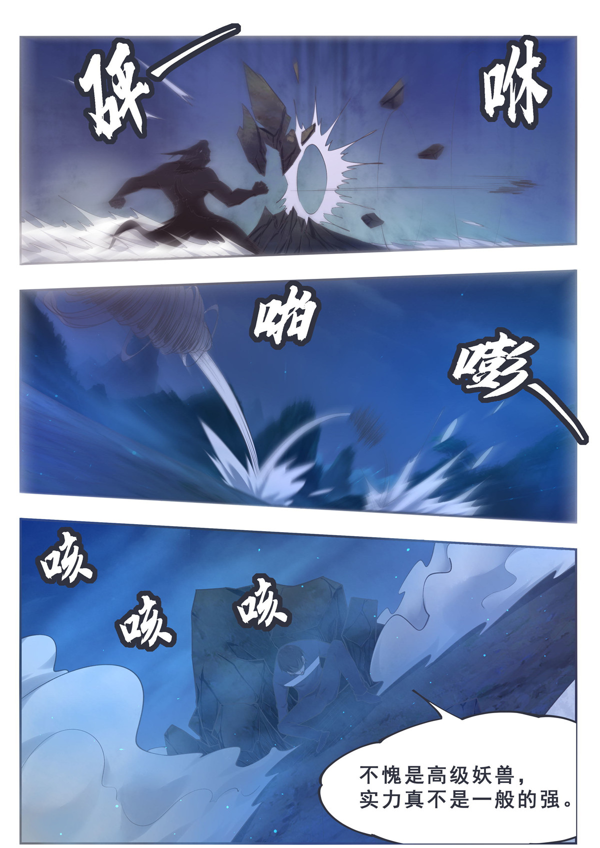 最强神王184 第184话 元素技能