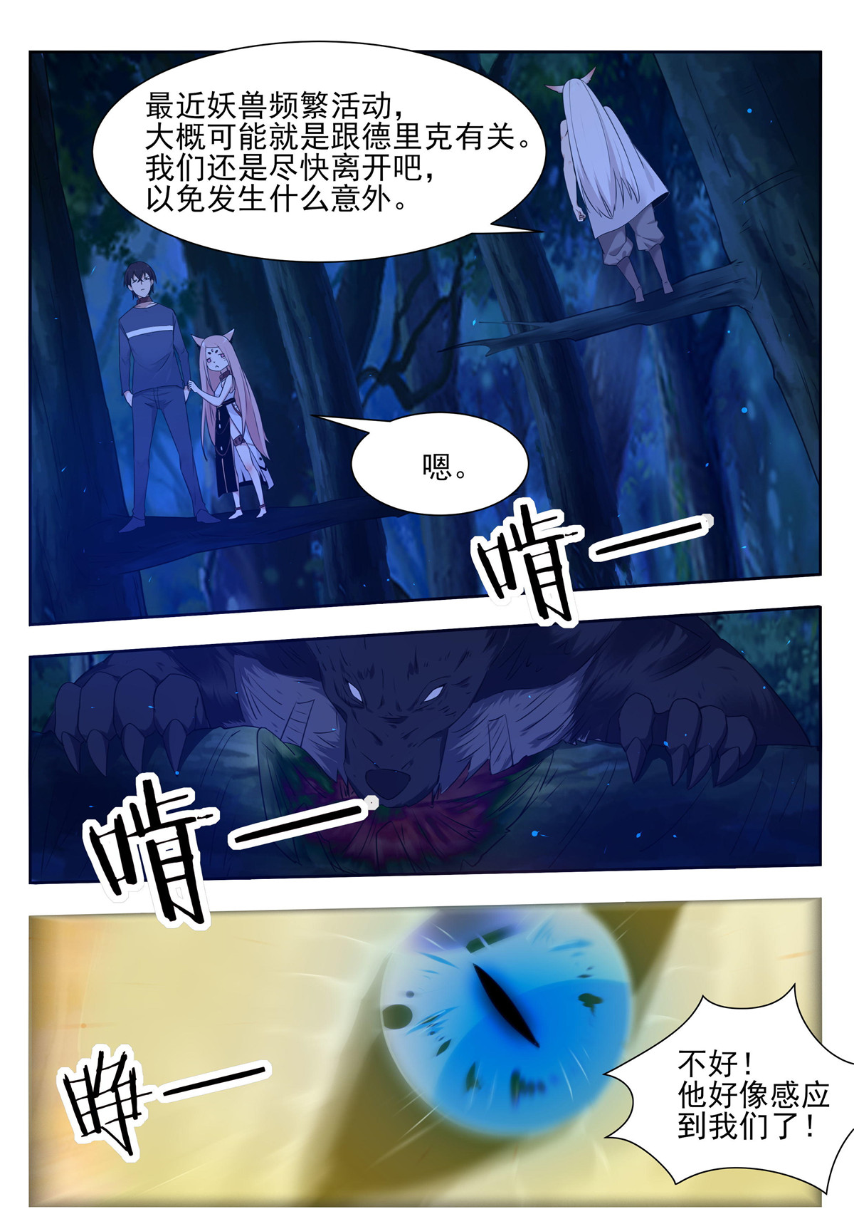最强神王184 第184话 元素技能