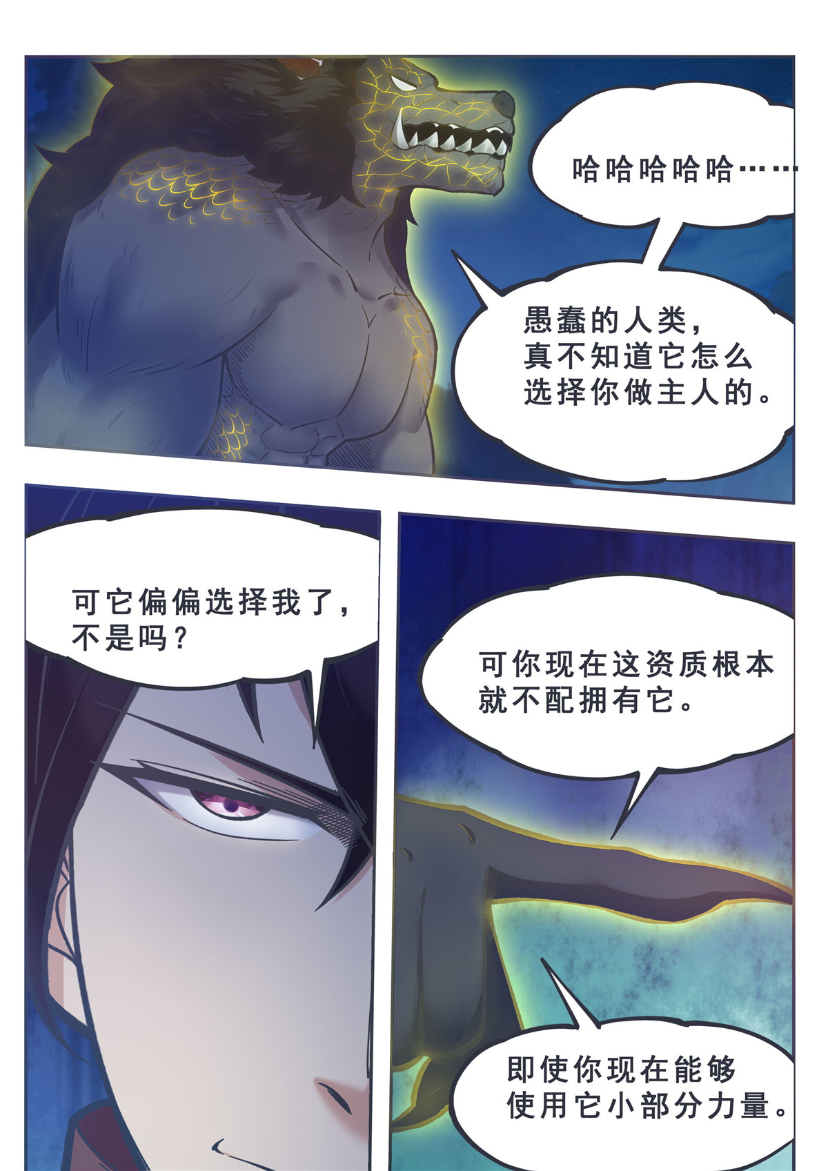 最强神王185 第185话 渴望星辰剑