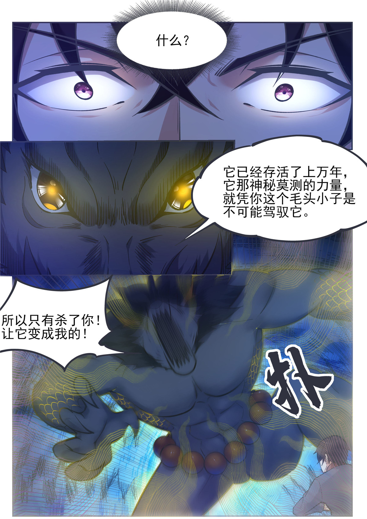 最强神王185 第185话 渴望星辰剑
