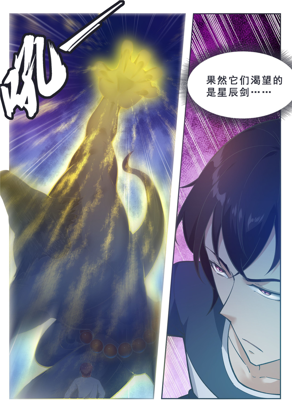 最强神王185 第185话 渴望星辰剑