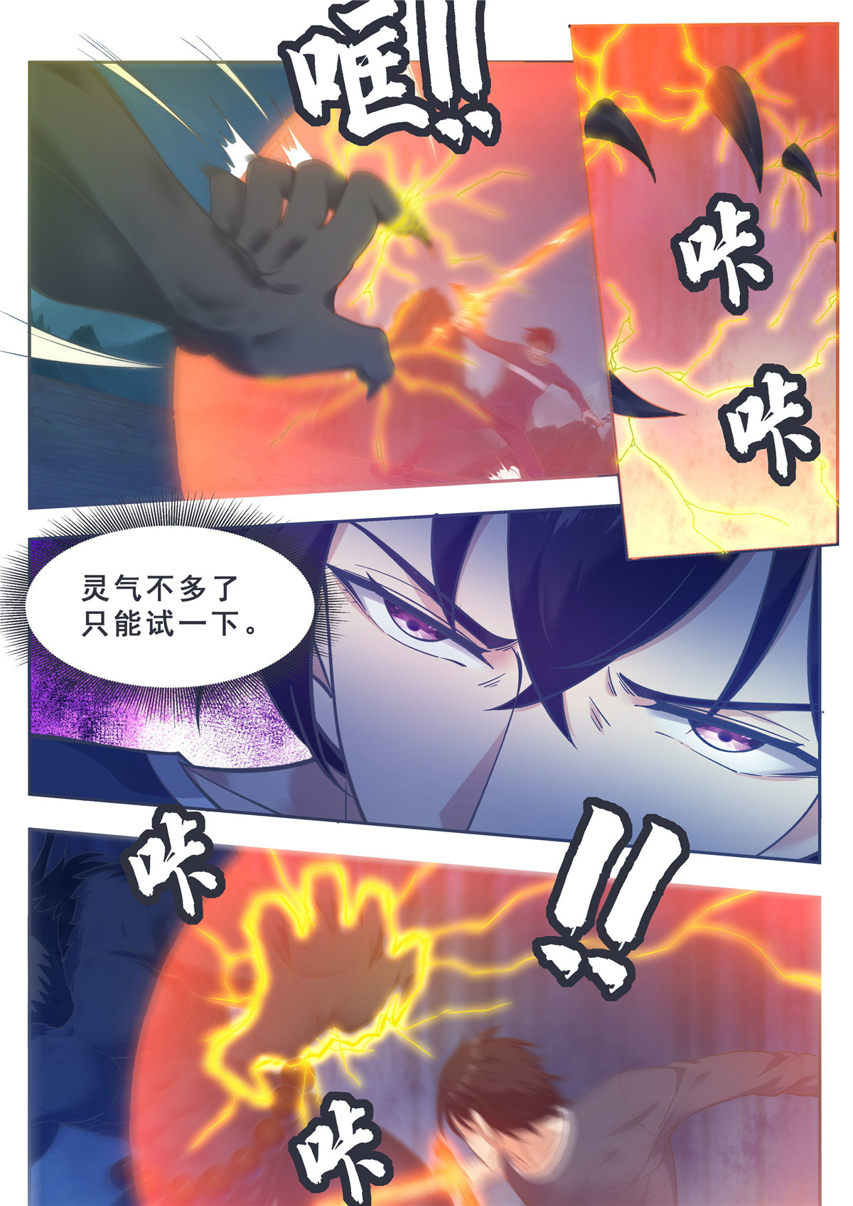 最强神王185 第185话 渴望星辰剑