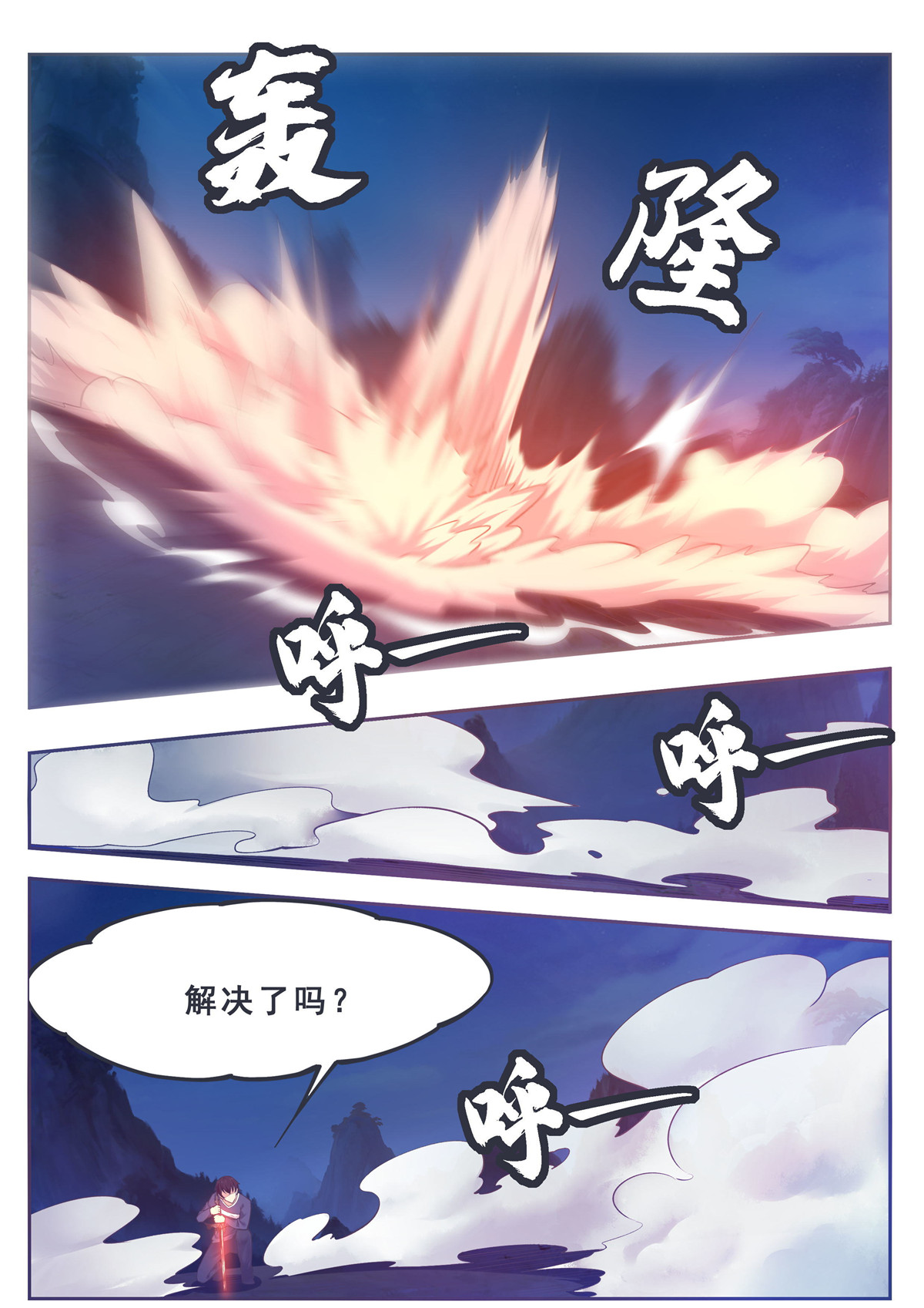 最强神王185 第185话 渴望星辰剑